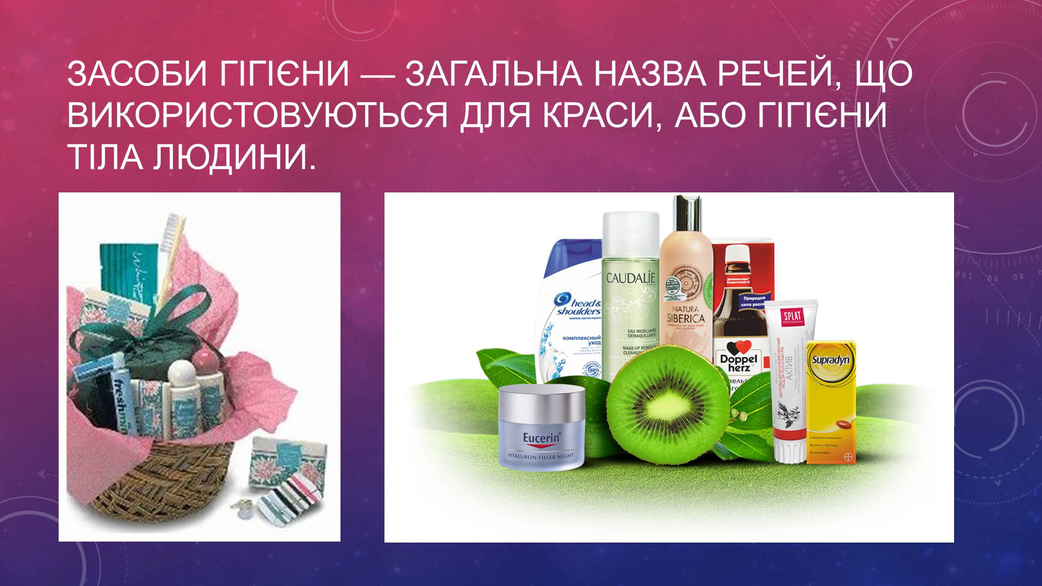 Презентація на тему «Засоби особистої гігієни» (варіант 2) - Слайд #2 Презентація на тему «Засоби особистої гігієни» (варіант 2) - Слайд #2