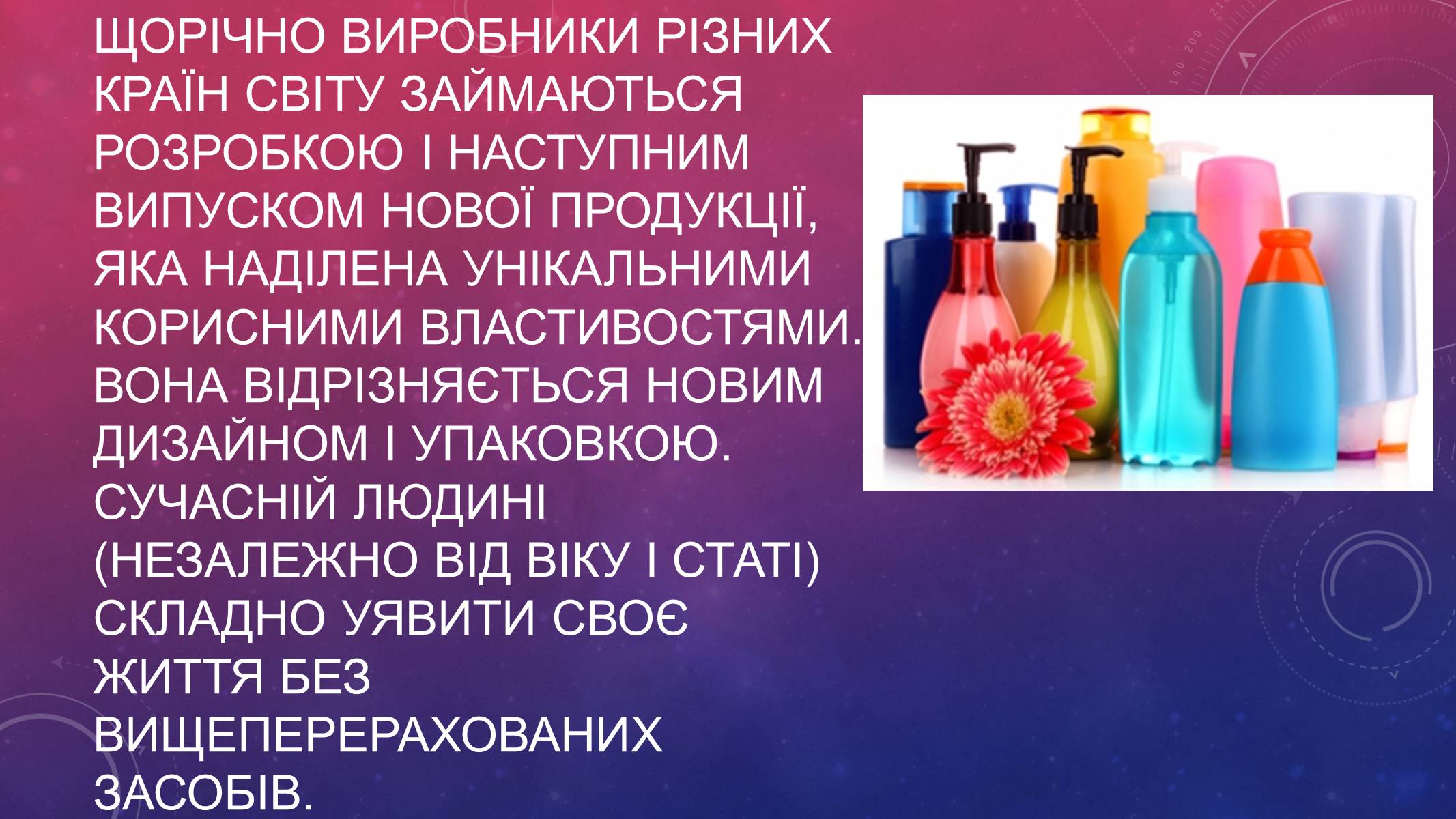 Презентація на тему «Засоби особистої гігієни» (варіант 2) - Слайд #5 Презентація на тему «Засоби особистої гігієни» (варіант 2) - Слайд #5