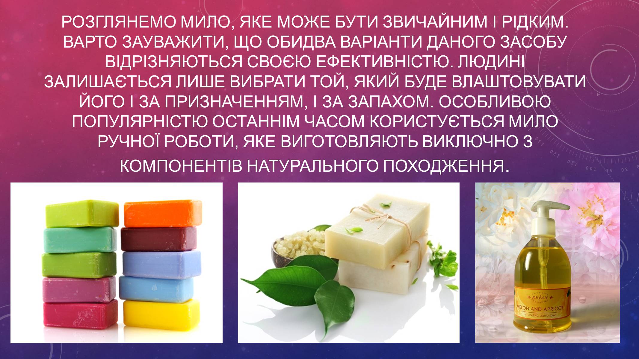 Презентація на тему «Засоби особистої гігієни» (варіант 2) - Слайд #6 Презентація на тему «Засоби особистої гігієни» (варіант 2) - Слайд #6