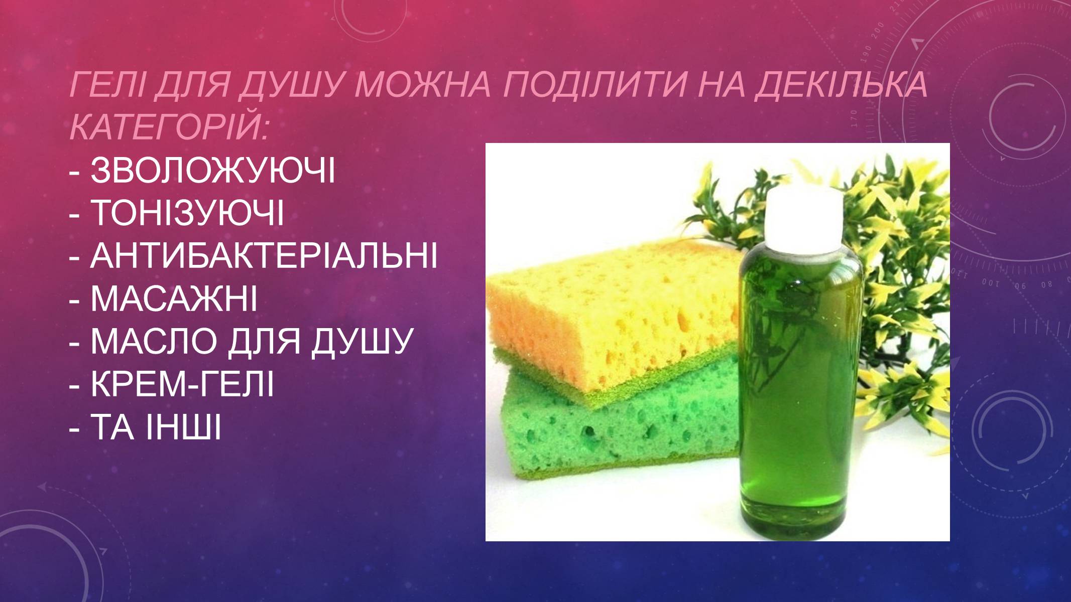 Презентація на тему «Засоби особистої гігієни» (варіант 2) - Слайд #8 Презентація на тему «Засоби особистої гігієни» (варіант 2) - Слайд #8