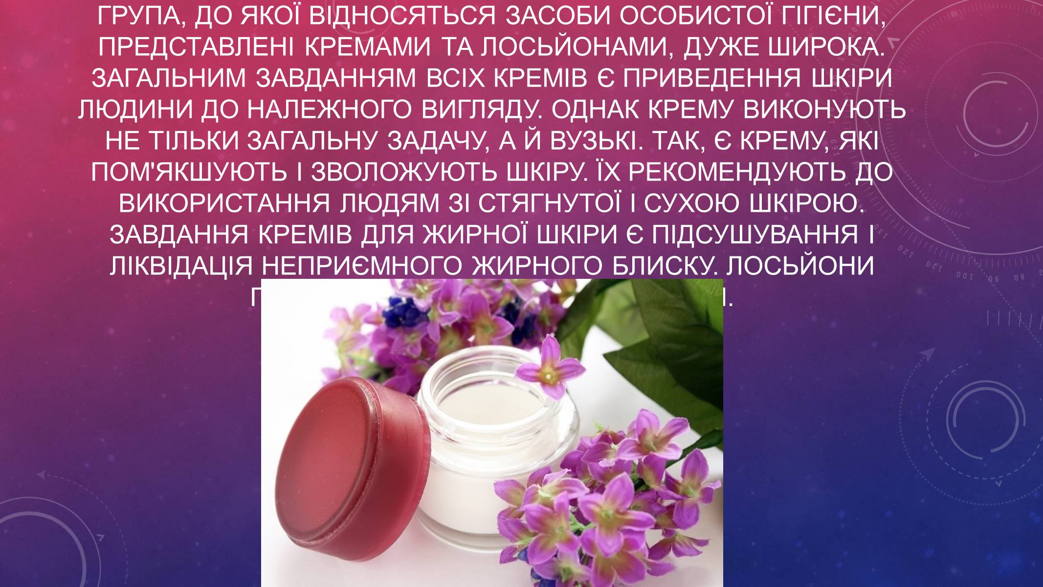 Презентація на тему «Засоби особистої гігієни» (варіант 2) - Слайд #9 Презентація на тему «Засоби особистої гігієни» (варіант 2) - Слайд #9