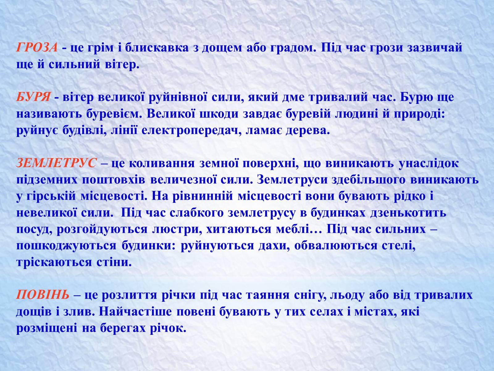 Презентація на тему «Надзвичайні ситуації, класифікація та дії при їх виникненні» - Слайд #10 Презентація на тему «Надзвичайні ситуації, класифікація та дії при їх виникненні» - Слайд #10