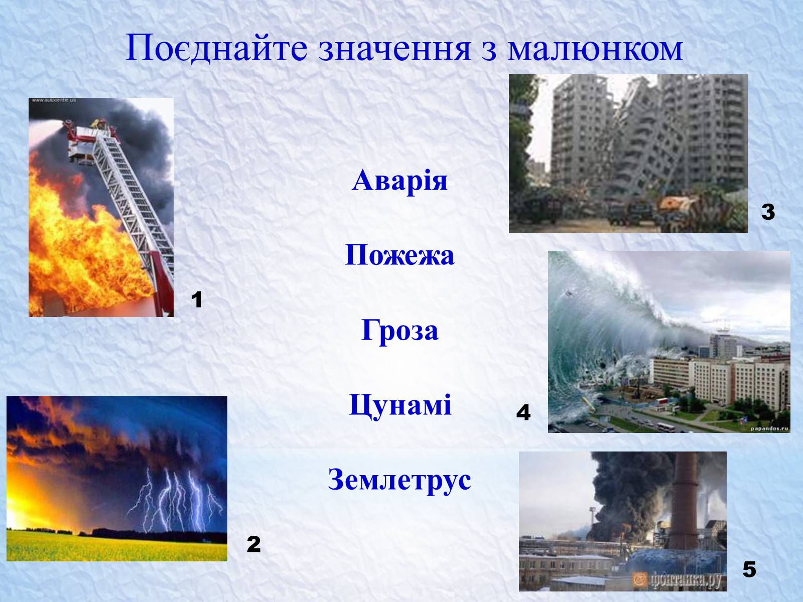 Презентація на тему «Надзвичайні ситуації, класифікація та дії при їх виникненні» - Слайд #18 Презентація на тему «Надзвичайні ситуації, класифікація та дії при їх виникненні» - Слайд #18
