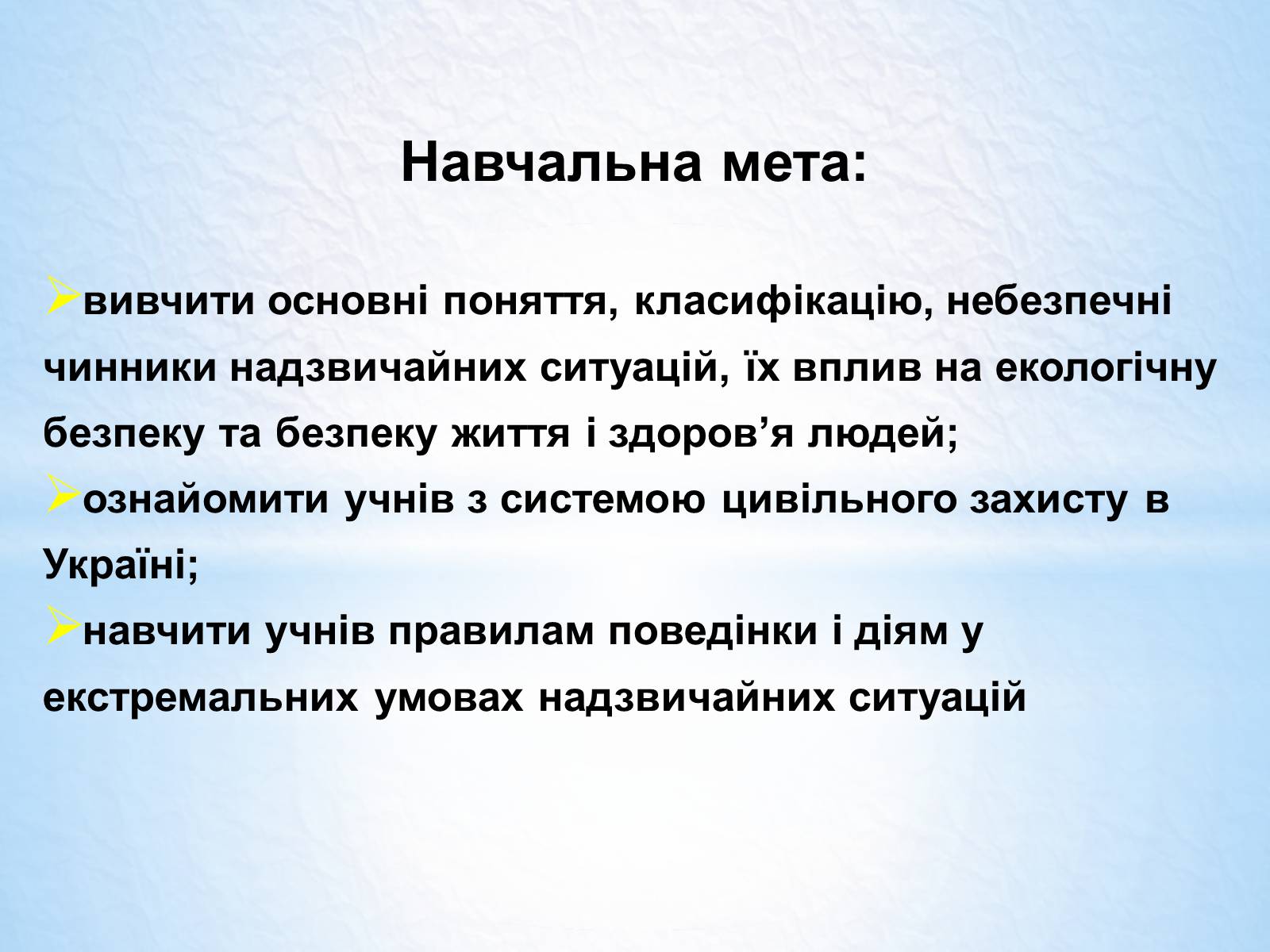 Презентація на тему «Надзвичайні ситуації, класифікація та дії при їх виникненні» - Слайд #2 Презентація на тему «Надзвичайні ситуації, класифікація та дії при їх виникненні» - Слайд #2