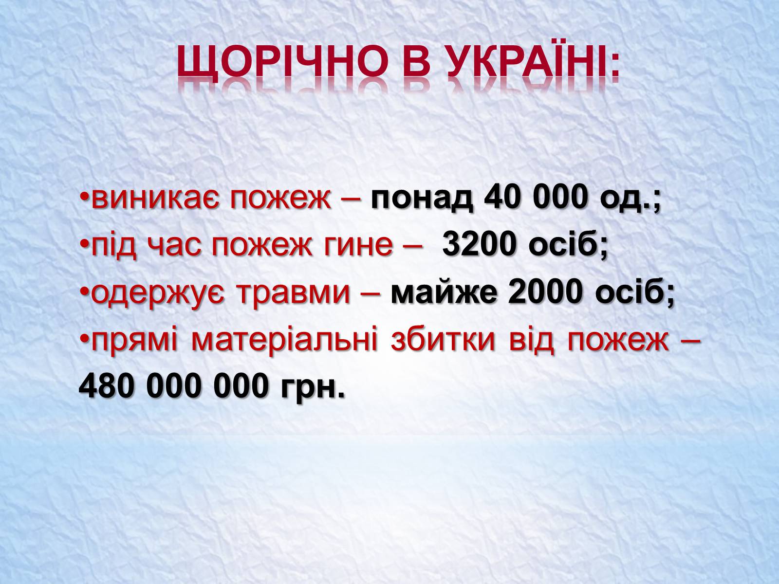 Презентація на тему «Надзвичайні ситуації, класифікація та дії при їх виникненні» - Слайд #21 Презентація на тему «Надзвичайні ситуації, класифікація та дії при їх виникненні» - Слайд #21