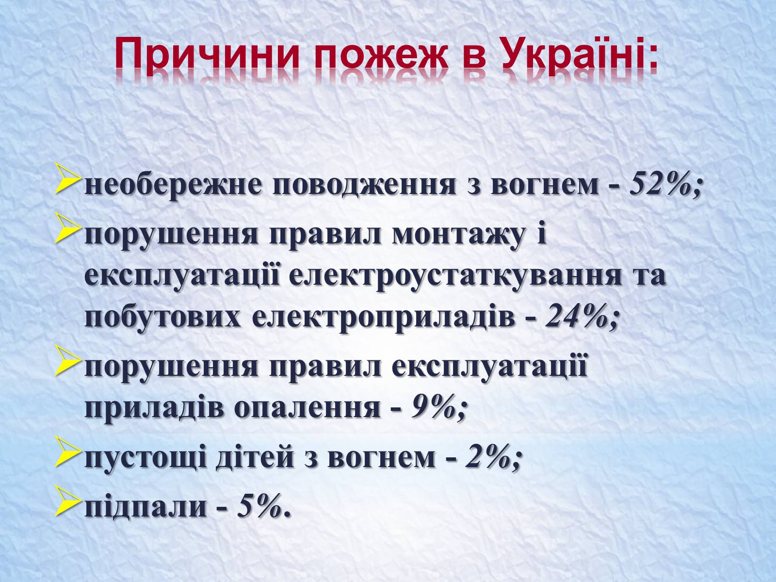 Презентація на тему «Надзвичайні ситуації, класифікація та дії при їх виникненні» - Слайд #22 Презентація на тему «Надзвичайні ситуації, класифікація та дії при їх виникненні» - Слайд #22