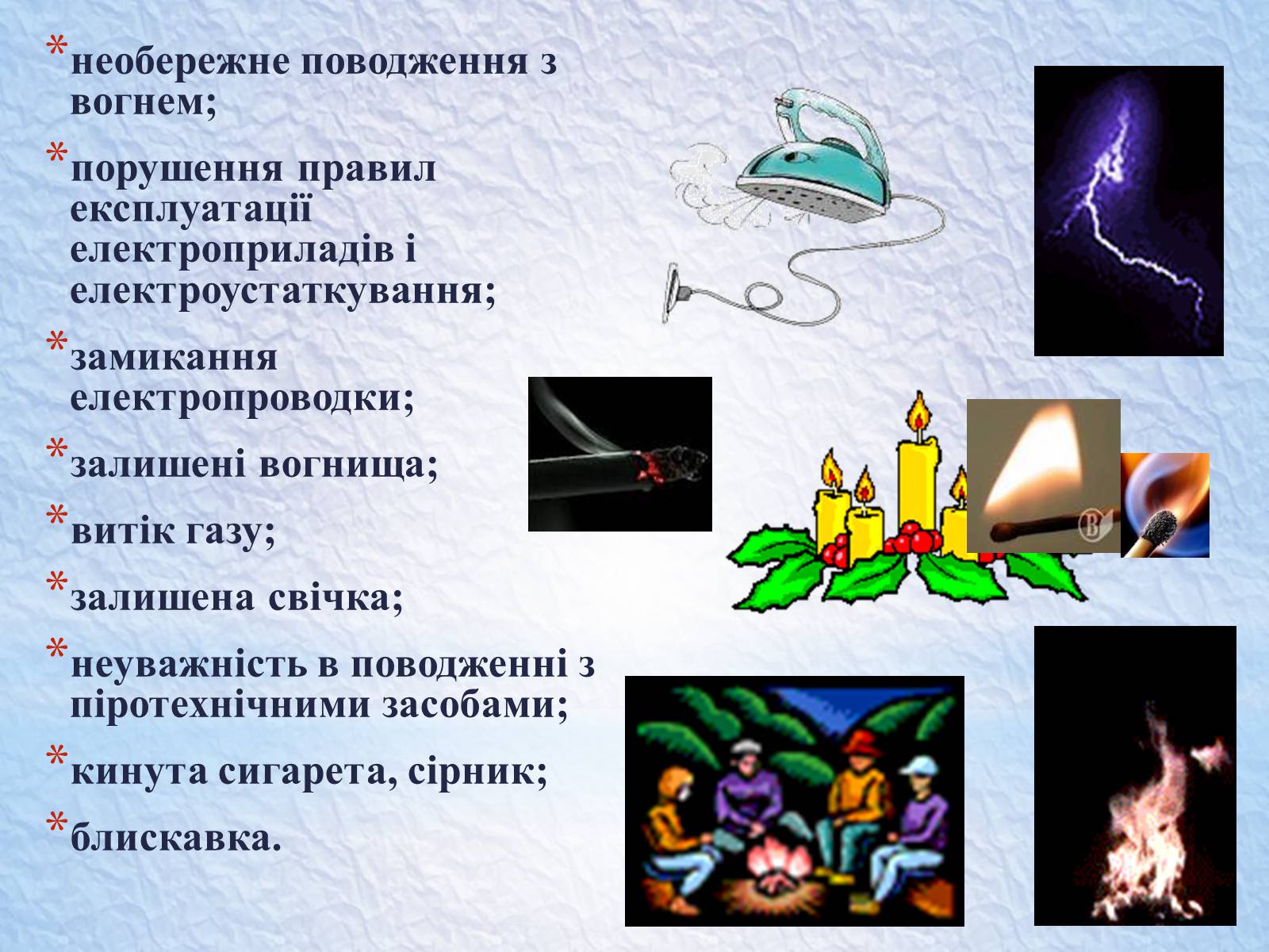 Презентація на тему «Надзвичайні ситуації, класифікація та дії при їх виникненні» - Слайд #24 Презентація на тему «Надзвичайні ситуації, класифікація та дії при їх виникненні» - Слайд #24