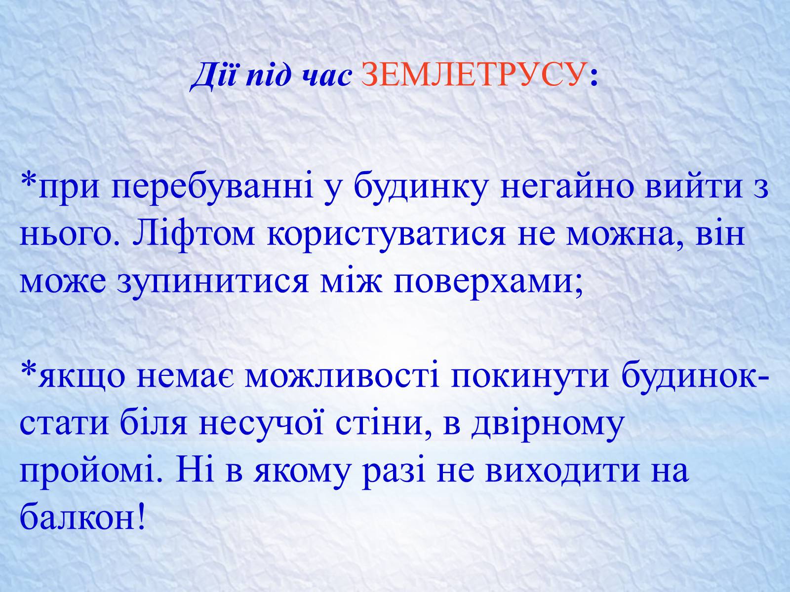 Презентація на тему «Надзвичайні ситуації, класифікація та дії при їх виникненні» - Слайд #28 Презентація на тему «Надзвичайні ситуації, класифікація та дії при їх виникненні» - Слайд #28