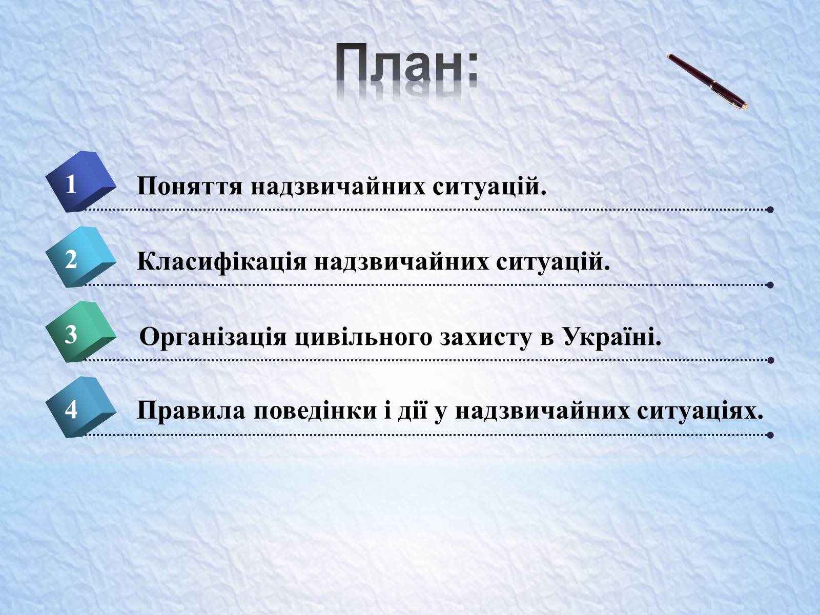 Презентація на тему «Надзвичайні ситуації, класифікація та дії при їх виникненні» - Слайд #3 Презентація на тему «Надзвичайні ситуації, класифікація та дії при їх виникненні» - Слайд #3