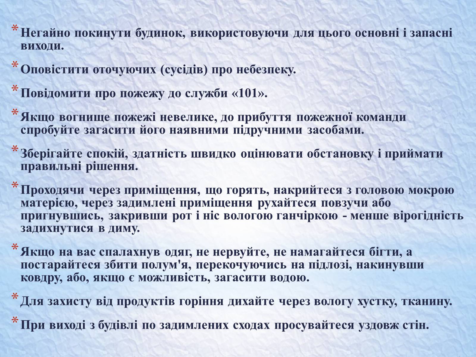 Презентація на тему «Надзвичайні ситуації, класифікація та дії при їх виникненні» - Слайд #30 Презентація на тему «Надзвичайні ситуації, класифікація та дії при їх виникненні» - Слайд #30