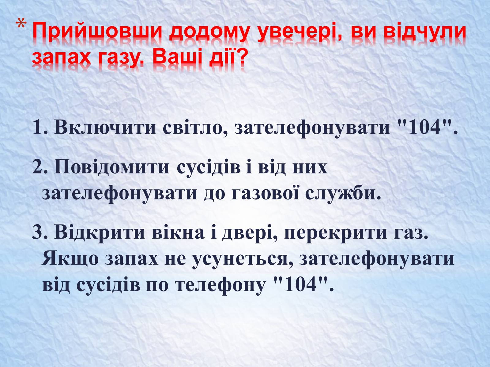 Презентація на тему «Надзвичайні ситуації, класифікація та дії при їх виникненні» - Слайд #32 Презентація на тему «Надзвичайні ситуації, класифікація та дії при їх виникненні» - Слайд #32