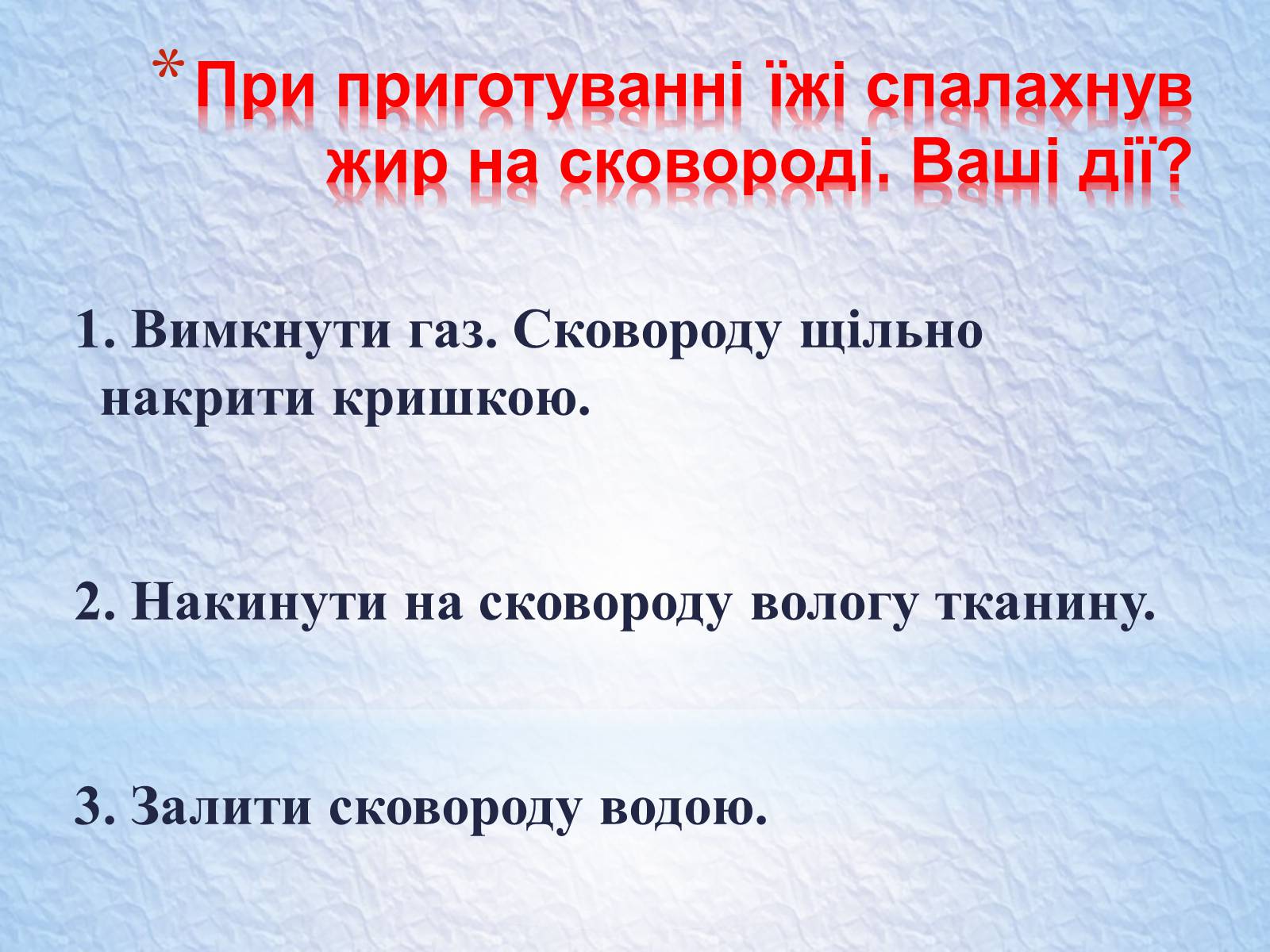 Презентація на тему «Надзвичайні ситуації, класифікація та дії при їх виникненні» - Слайд #33 Презентація на тему «Надзвичайні ситуації, класифікація та дії при їх виникненні» - Слайд #33