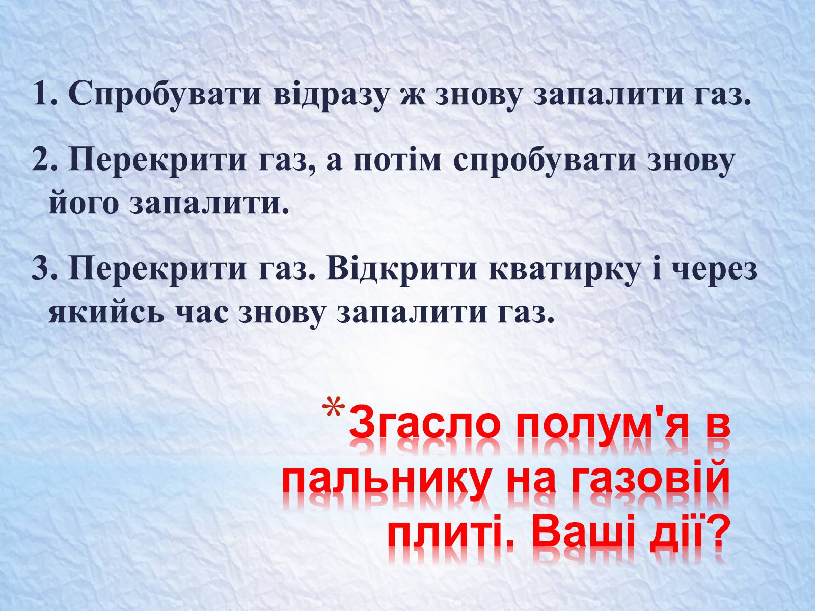 Презентація на тему «Надзвичайні ситуації, класифікація та дії при їх виникненні» - Слайд #34 Презентація на тему «Надзвичайні ситуації, класифікація та дії при їх виникненні» - Слайд #34