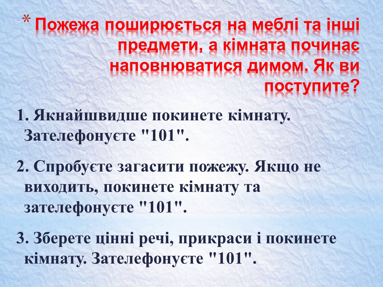 Презентація на тему «Надзвичайні ситуації, класифікація та дії при їх виникненні» - Слайд #35 Презентація на тему «Надзвичайні ситуації, класифікація та дії при їх виникненні» - Слайд #35