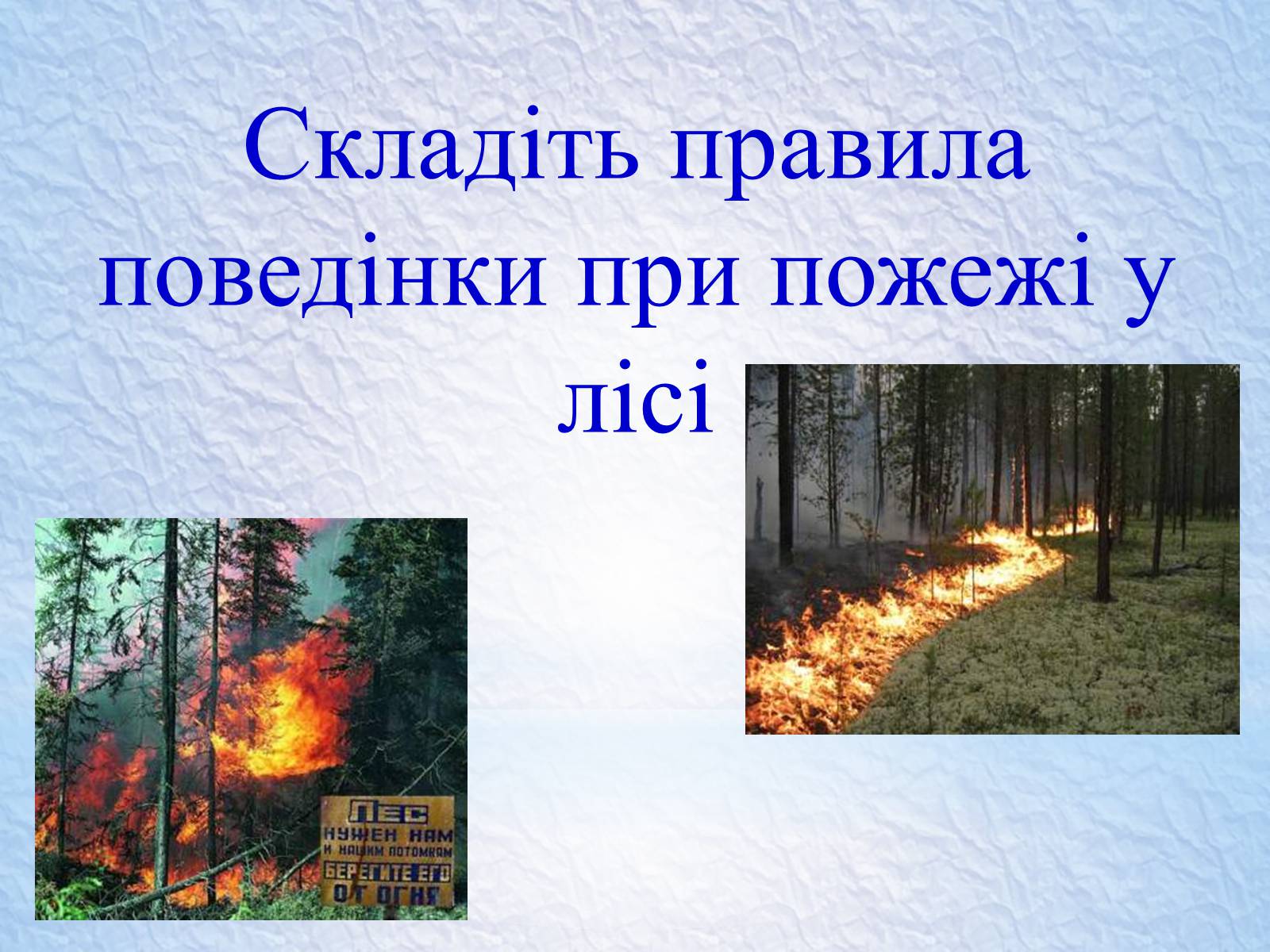 Презентація на тему «Надзвичайні ситуації, класифікація та дії при їх виникненні» - Слайд #36 Презентація на тему «Надзвичайні ситуації, класифікація та дії при їх виникненні» - Слайд #36
