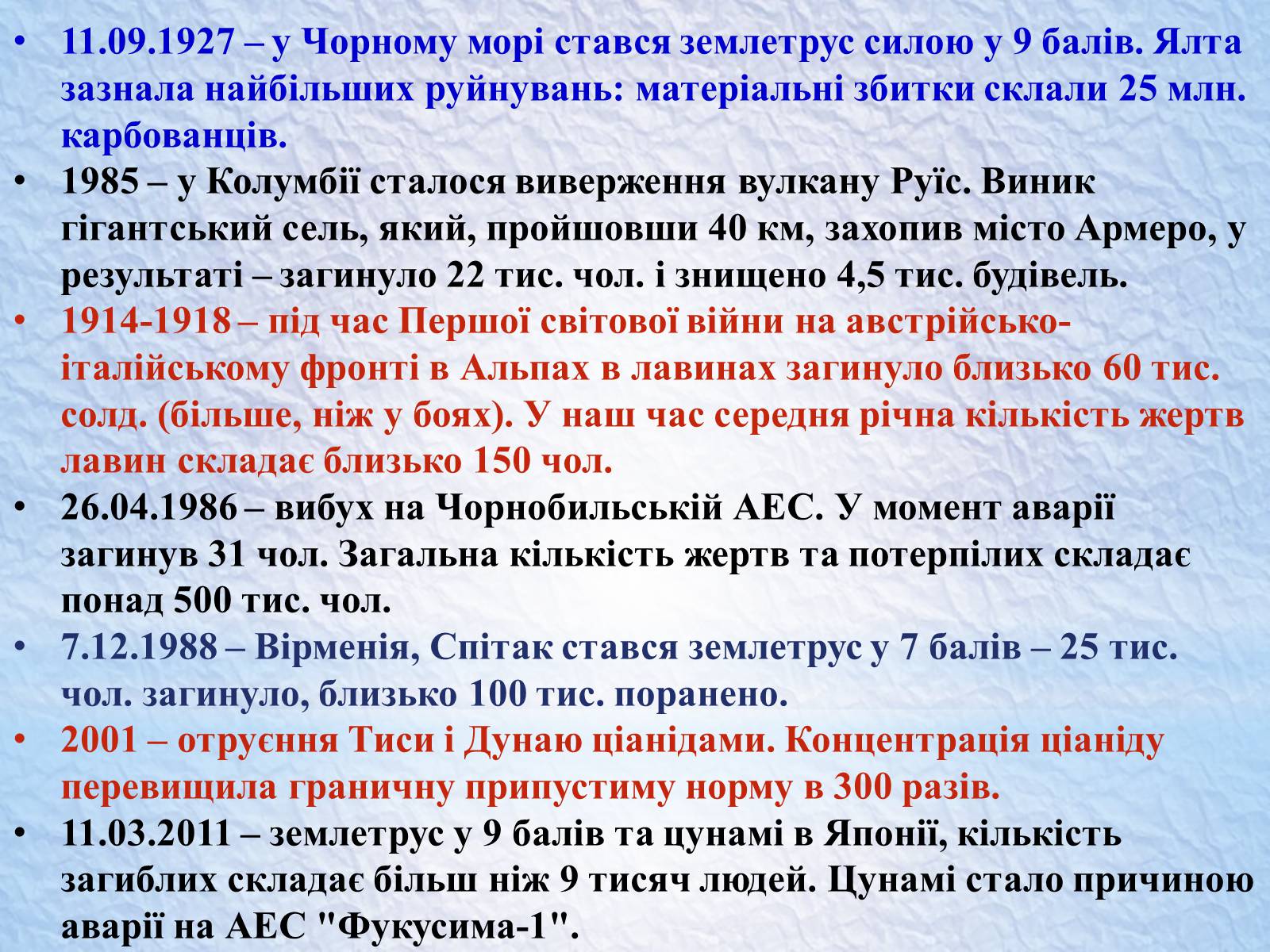 Презентація на тему «Надзвичайні ситуації, класифікація та дії при їх виникненні» - Слайд #7 Презентація на тему «Надзвичайні ситуації, класифікація та дії при їх виникненні» - Слайд #7