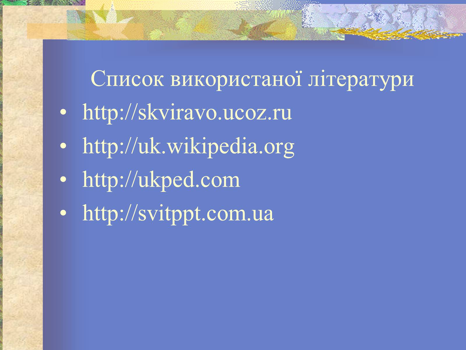 Презентація на тему «Вишиванка» - Слайд #11 Презентація на тему «Вишиванка» - Слайд #11