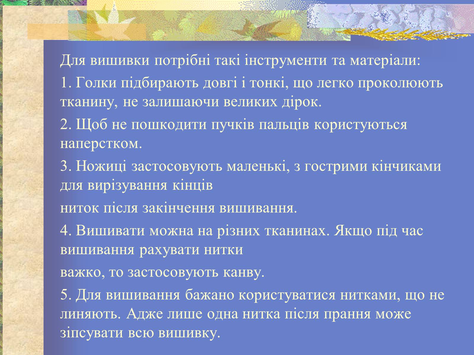 Презентація на тему «Вишиванка» - Слайд #8 Презентація на тему «Вишиванка» - Слайд #8