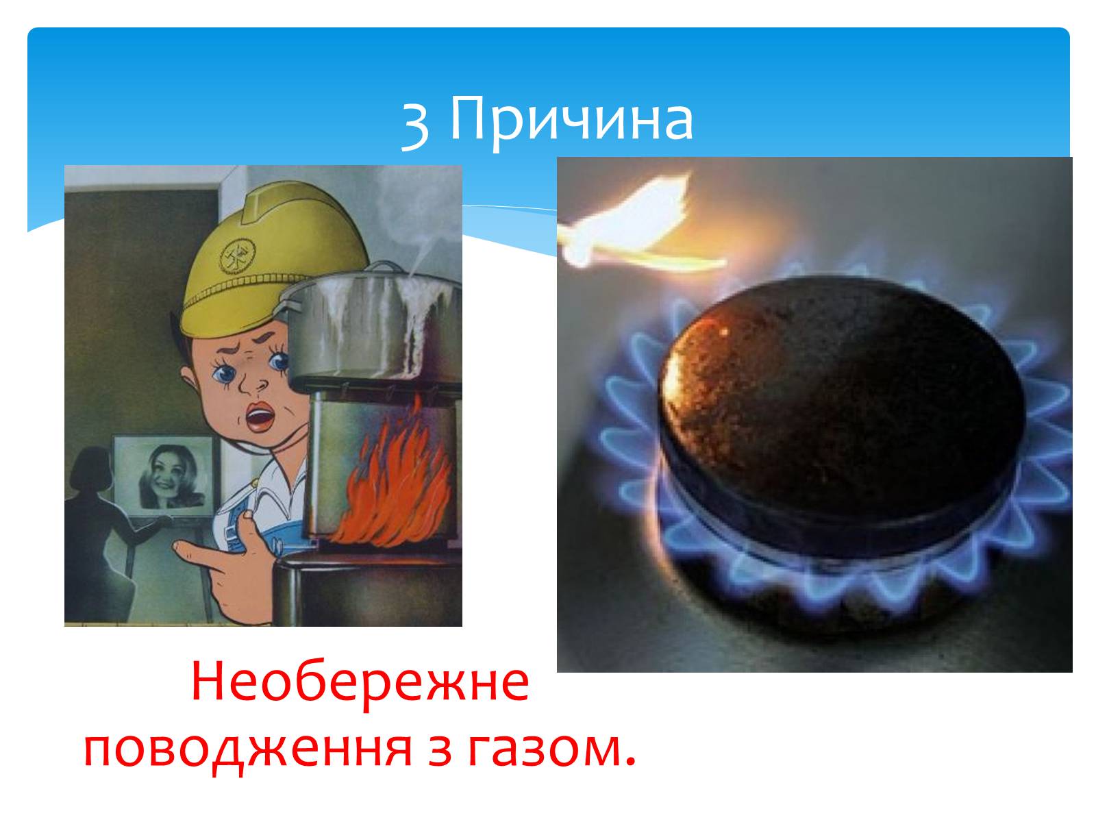 Презентація на тему «Пожежа» - Слайд #10 Презентація на тему «Пожежа» - Слайд #10