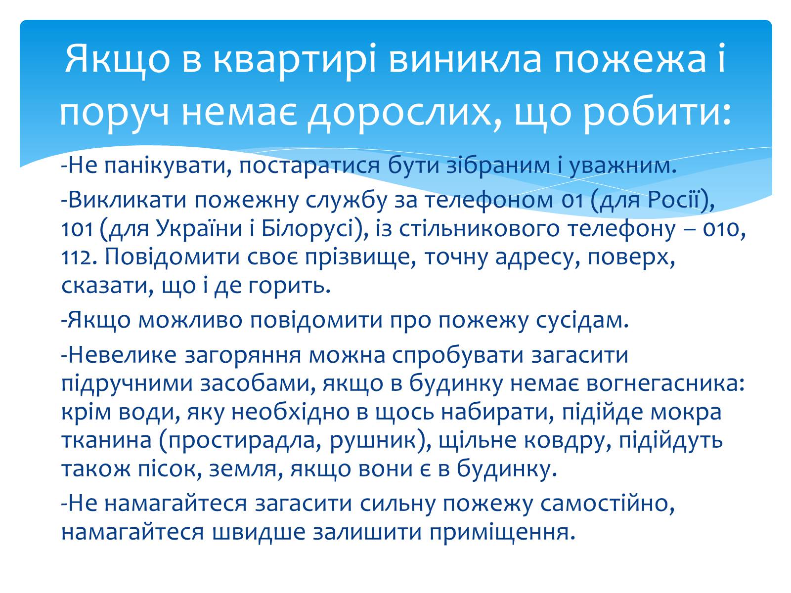 Презентація на тему «Пожежа» - Слайд #20 Презентація на тему «Пожежа» - Слайд #20