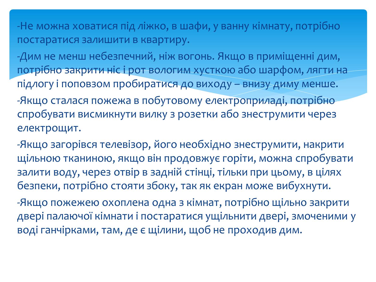 Презентація на тему «Пожежа» - Слайд #21 Презентація на тему «Пожежа» - Слайд #21
