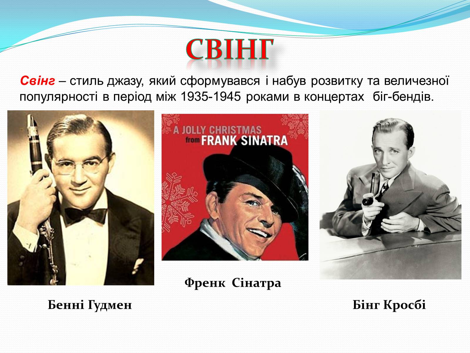 Презентація на тему «Музичні ритми Америки» (варіант 1) - Слайд #14 Презентація на тему «Музичні ритми Америки» (варіант 1) - Слайд #14