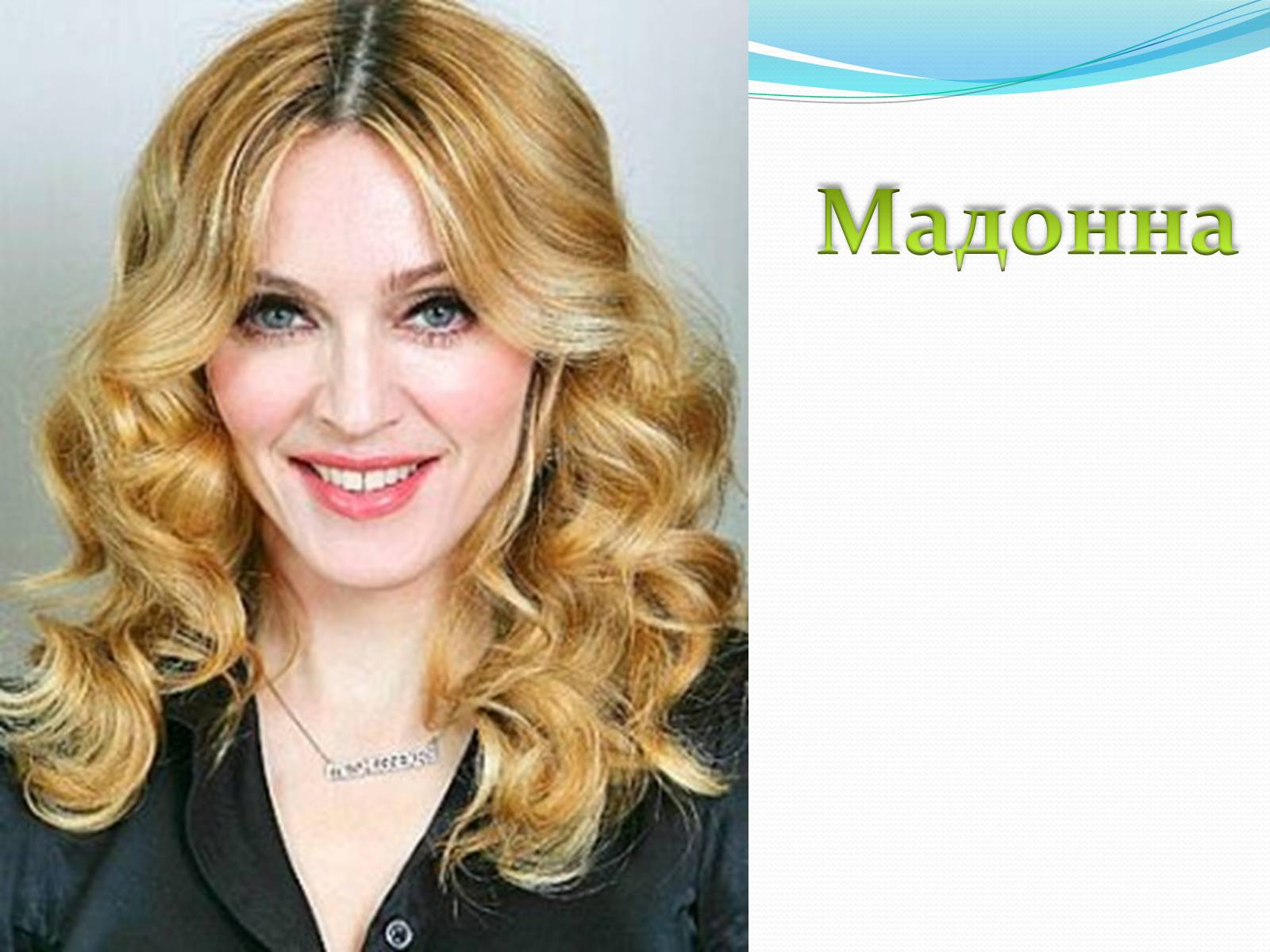 Презентація на тему «Музичні ритми Америки» (варіант 1) - Слайд #31 Презентація на тему «Музичні ритми Америки» (варіант 1) - Слайд #31