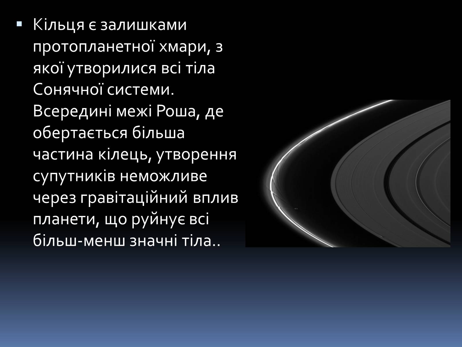 Презентація на тему «Сатурн» (варіант 1) - Слайд #11 Презентація на тему «Сатурн» (варіант 1) - Слайд #11