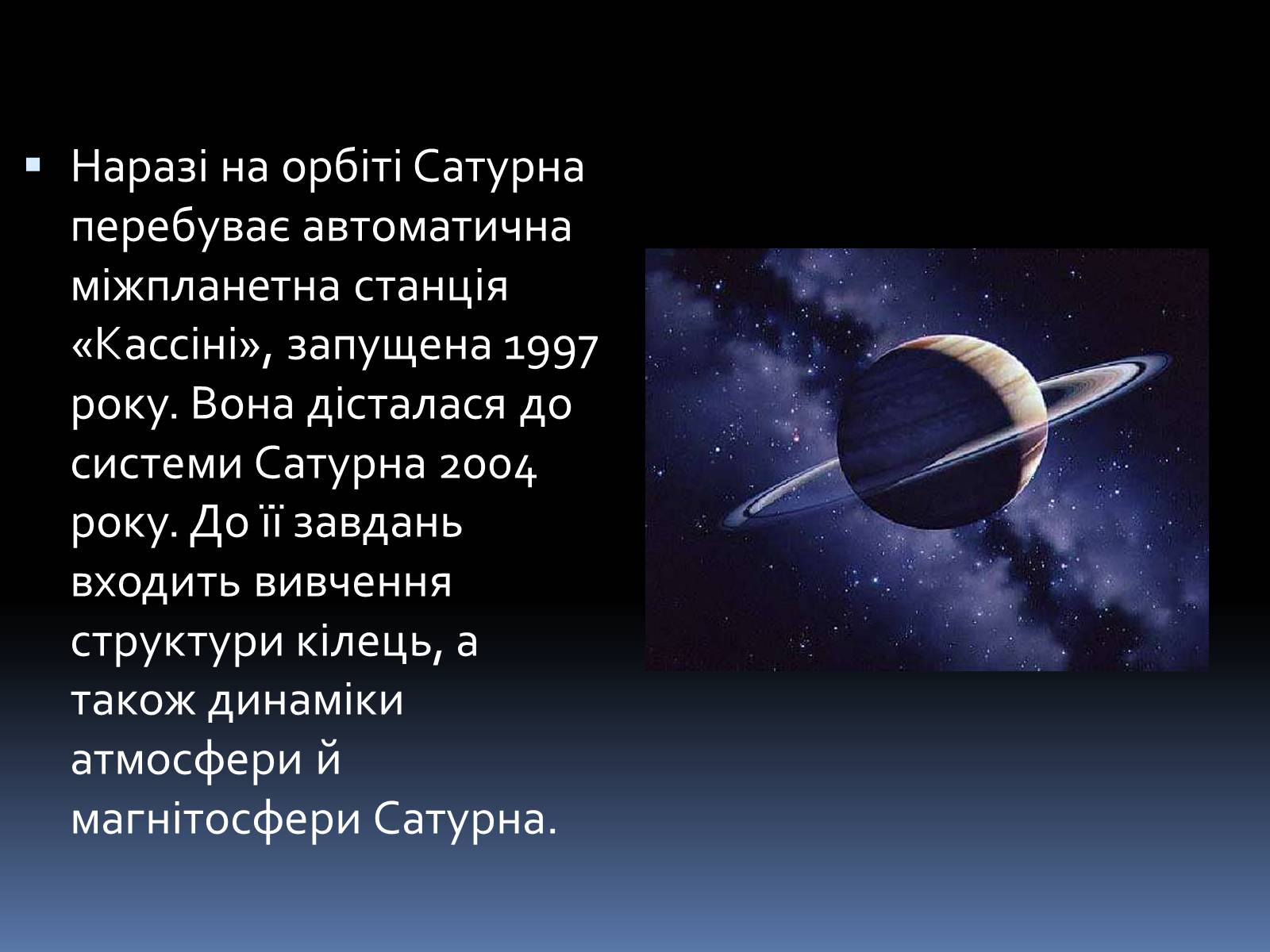 Презентація на тему «Сатурн» (варіант 1) - Слайд #5 Презентація на тему «Сатурн» (варіант 1) - Слайд #5