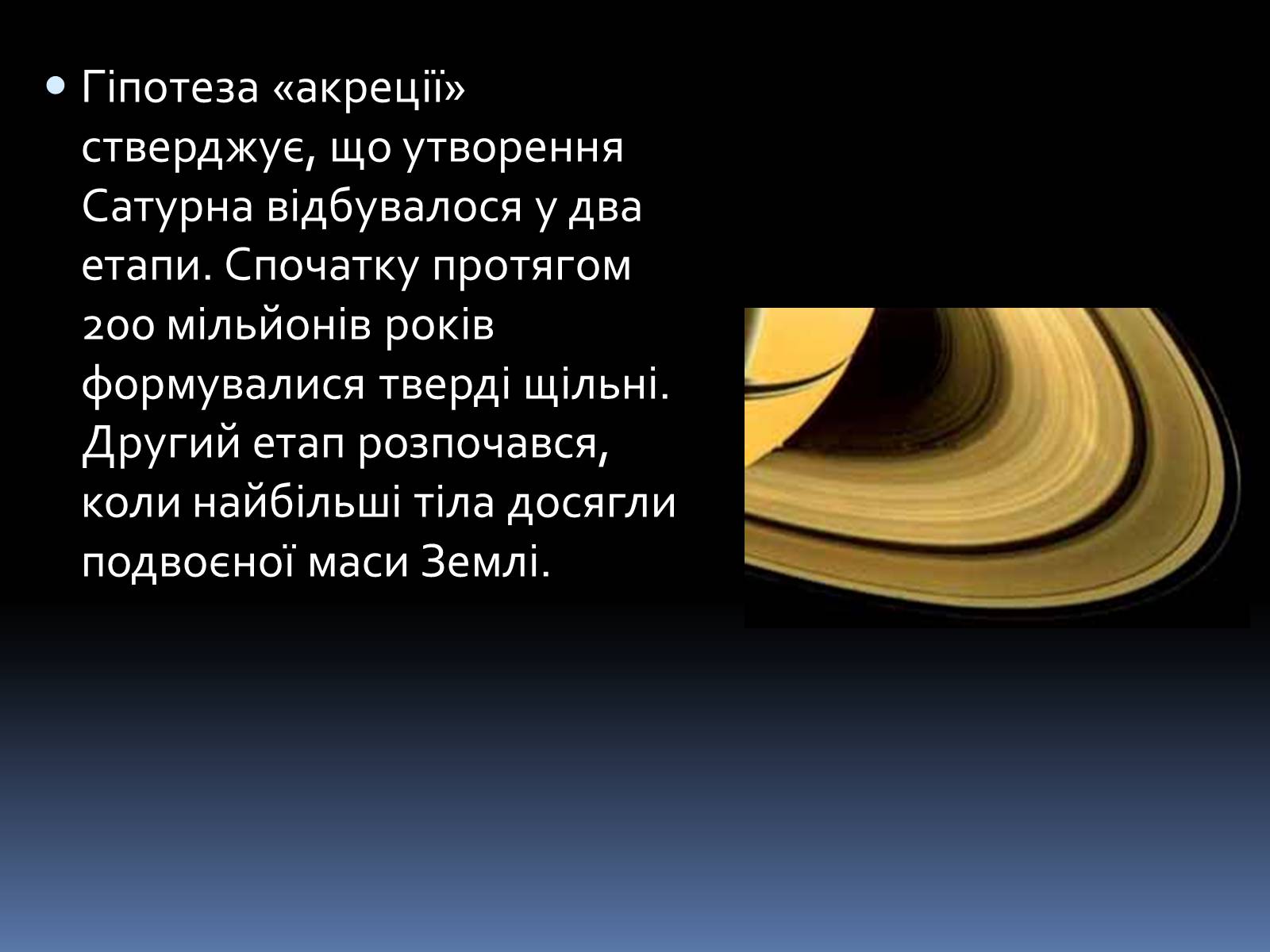 Презентація на тему «Сатурн» (варіант 1) - Слайд #8 Презентація на тему «Сатурн» (варіант 1) - Слайд #8