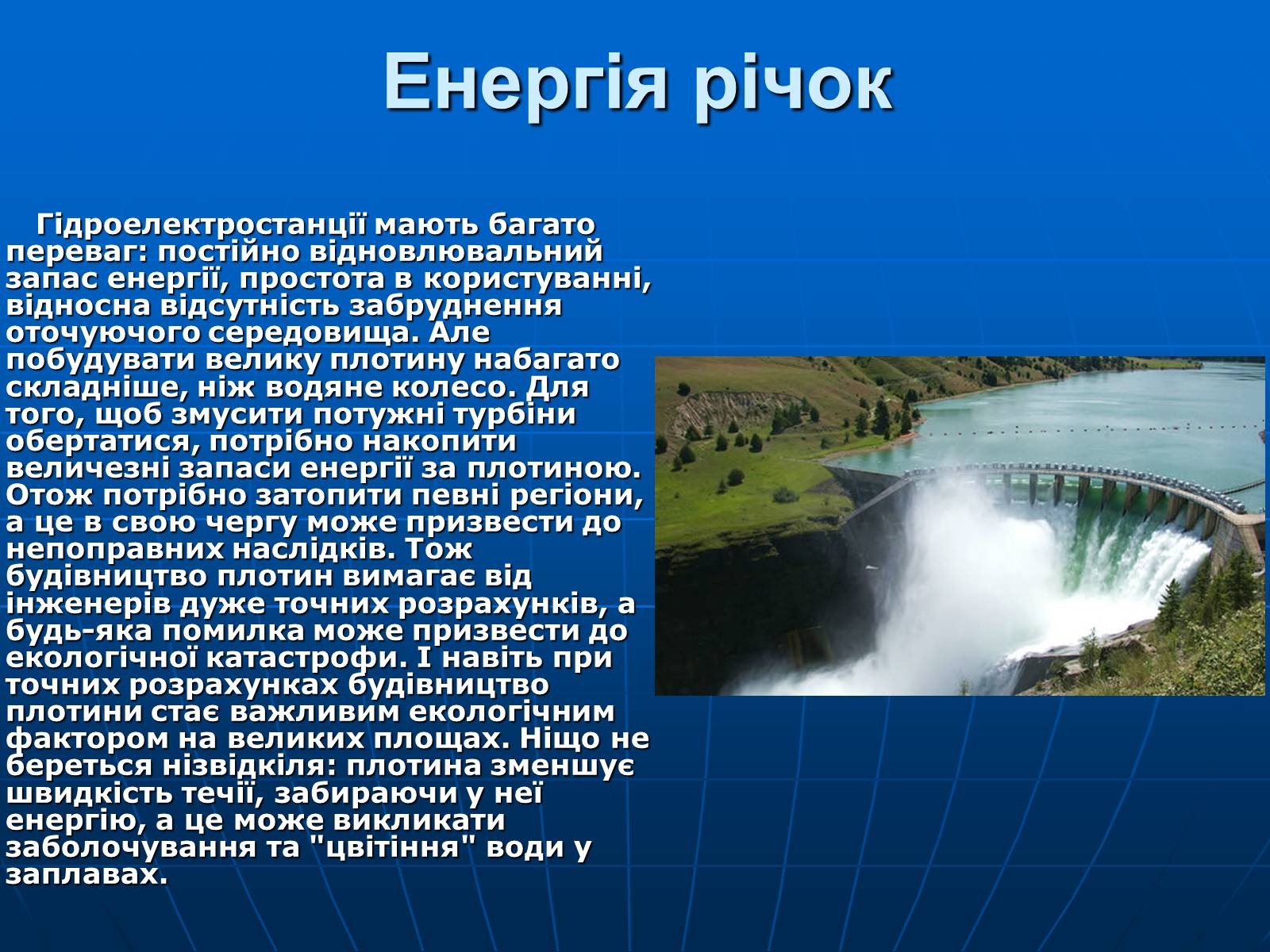 Презентація на тему «Альтернативні джерела енергії» (варіант 4) - Слайд #10 Презентація на тему «Альтернативні джерела енергії» (варіант 4) - Слайд #10