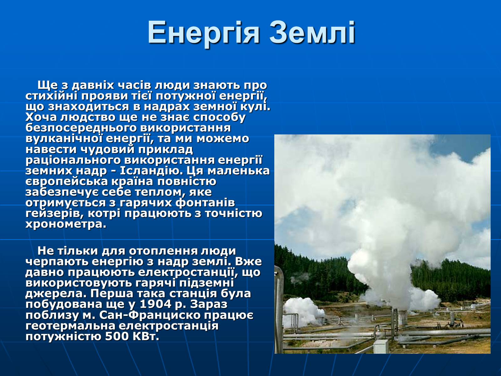 Презентація на тему «Альтернативні джерела енергії» (варіант 4) - Слайд #11 Презентація на тему «Альтернативні джерела енергії» (варіант 4) - Слайд #11