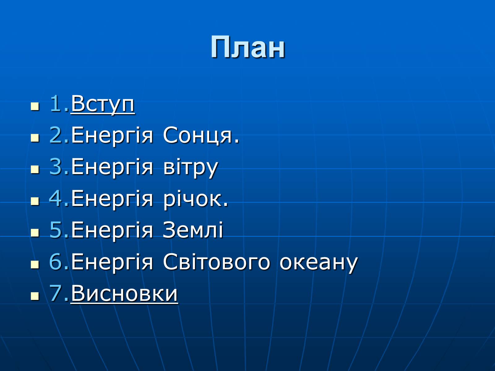 Презентація на тему «Альтернативні джерела енергії» (варіант 4) - Слайд #2 Презентація на тему «Альтернативні джерела енергії» (варіант 4) - Слайд #2