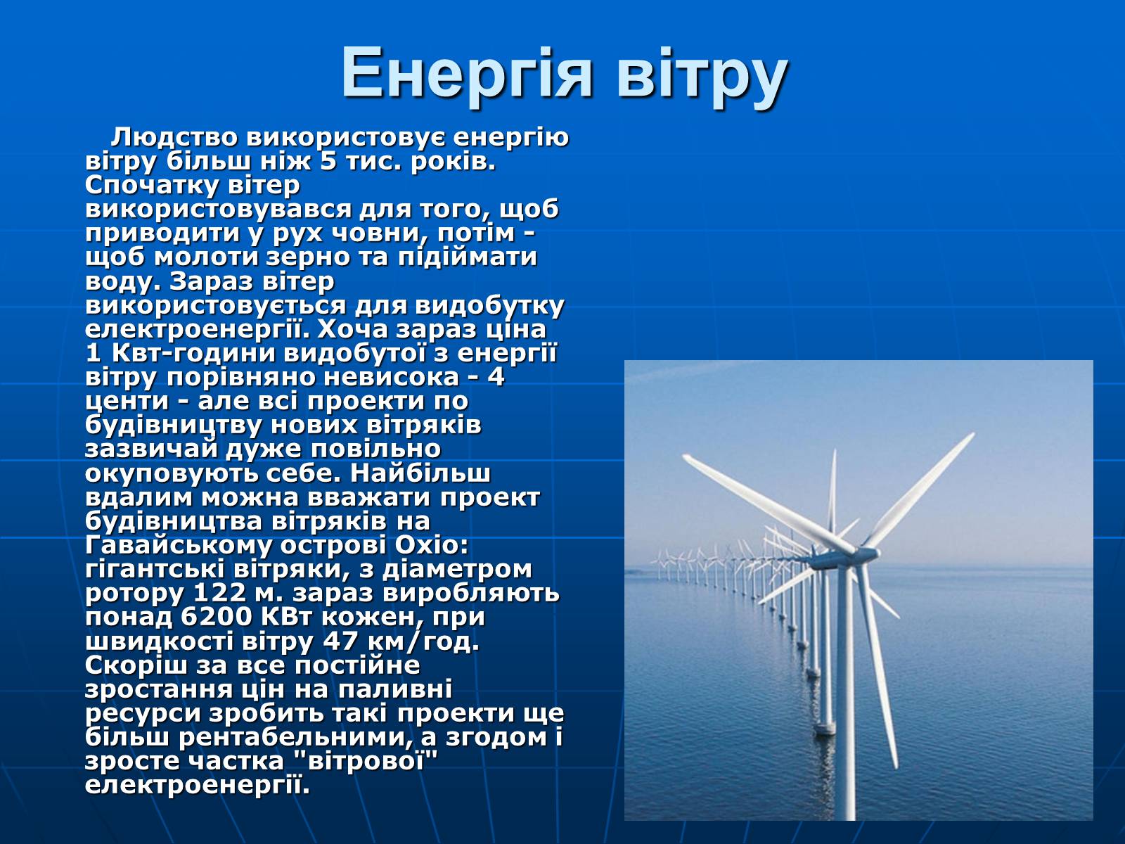 Презентація на тему «Альтернативні джерела енергії» (варіант 4) - Слайд #9 Презентація на тему «Альтернативні джерела енергії» (варіант 4) - Слайд #9