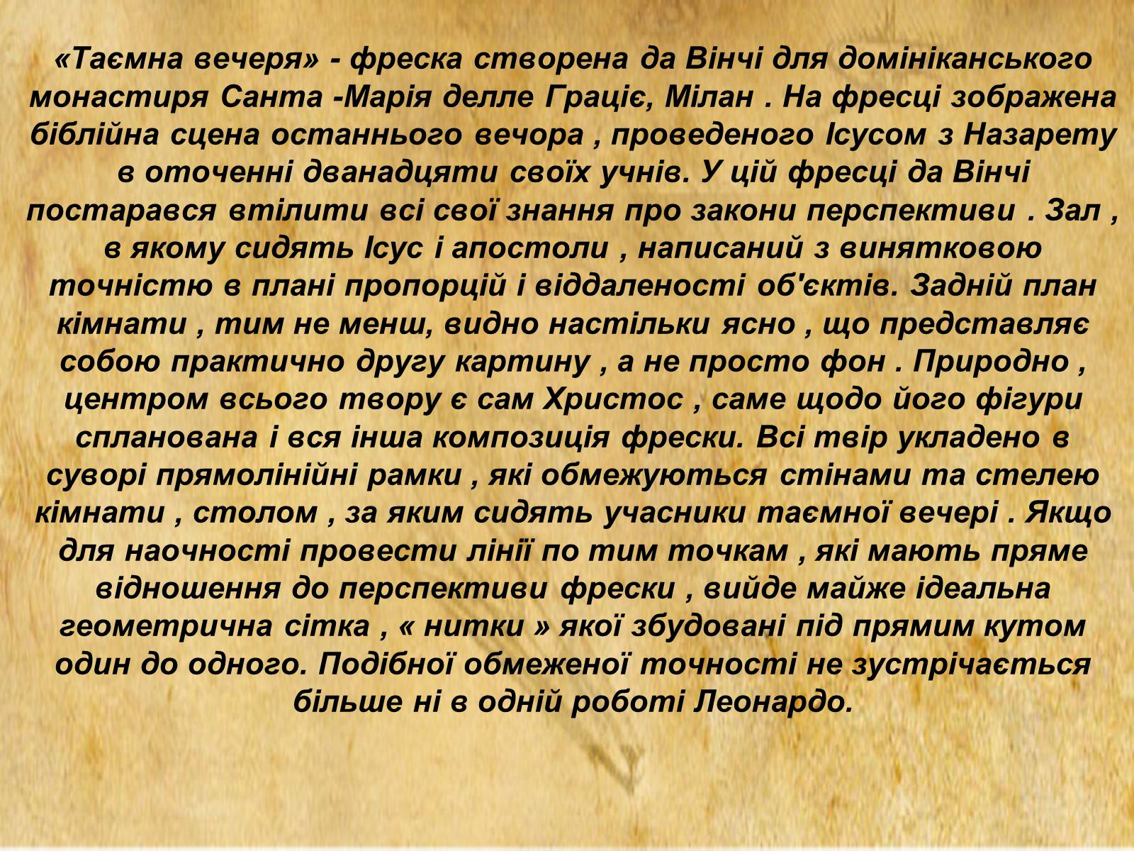 Презентація на тему «Леонардо да Вінчі» (варіант 11) - Слайд #11 Презентація на тему «Леонардо да Вінчі» (варіант 11) - Слайд #11