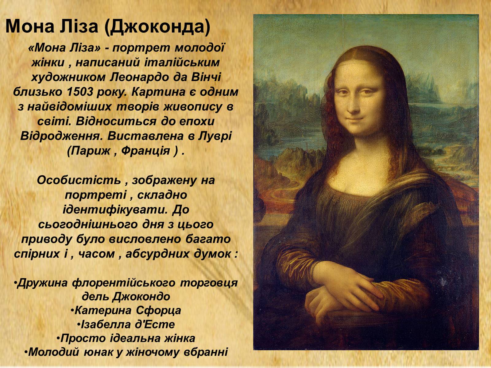 Презентація на тему «Леонардо да Вінчі» (варіант 11) - Слайд #13 Презентація на тему «Леонардо да Вінчі» (варіант 11) - Слайд #13