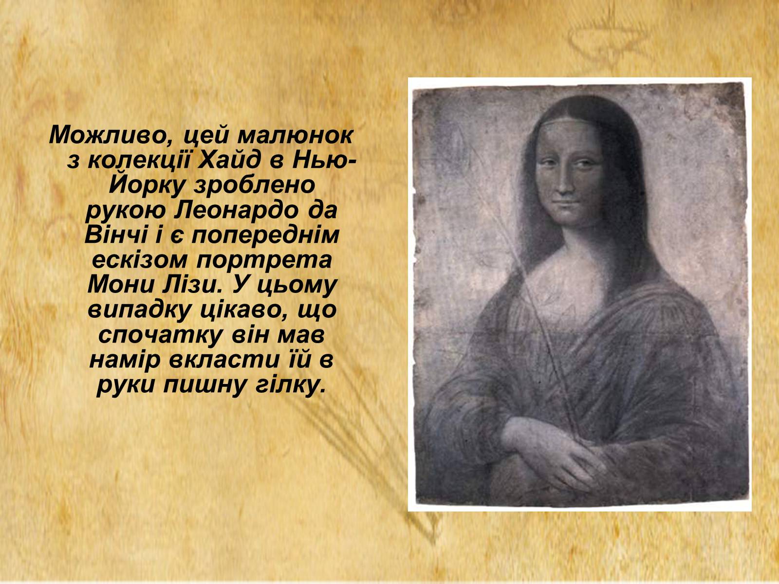 Презентація на тему «Леонардо да Вінчі» (варіант 11) - Слайд #14 Презентація на тему «Леонардо да Вінчі» (варіант 11) - Слайд #14