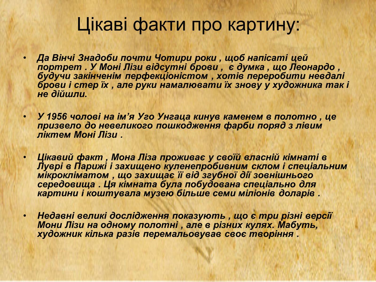 Презентація на тему «Леонардо да Вінчі» (варіант 11) - Слайд #17 Презентація на тему «Леонардо да Вінчі» (варіант 11) - Слайд #17