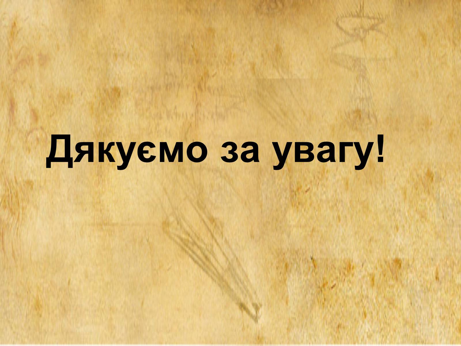 Презентація на тему «Леонардо да Вінчі» (варіант 11) - Слайд #18 Презентація на тему «Леонардо да Вінчі» (варіант 11) - Слайд #18
