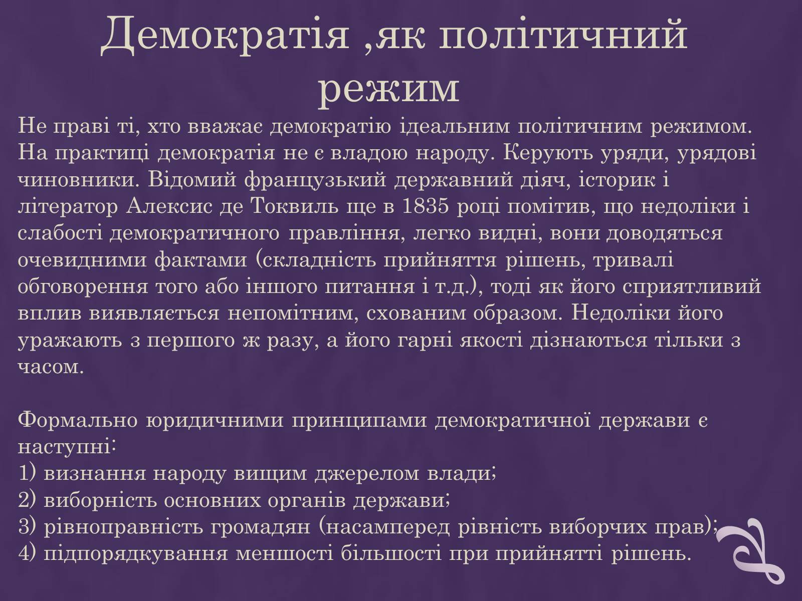 Презентація на тему «Демократія» (варіант 1) - Слайд #10 Презентація на тему «Демократія» (варіант 1) - Слайд #10