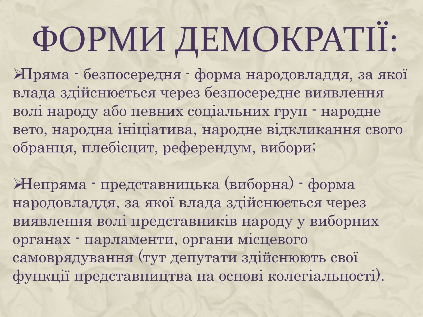Презентація на тему «Демократія» (варіант 1) - Слайд #5 Презентація на тему «Демократія» (варіант 1) - Слайд #5
