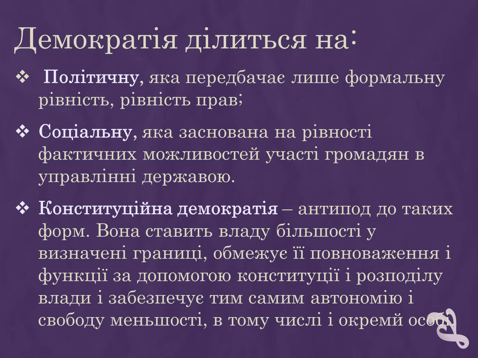 Презентація на тему «Демократія» (варіант 1) - Слайд #6 Презентація на тему «Демократія» (варіант 1) - Слайд #6