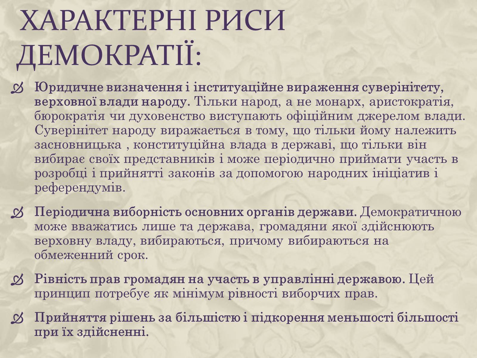 Презентація на тему «Демократія» (варіант 1) - Слайд #7 Презентація на тему «Демократія» (варіант 1) - Слайд #7