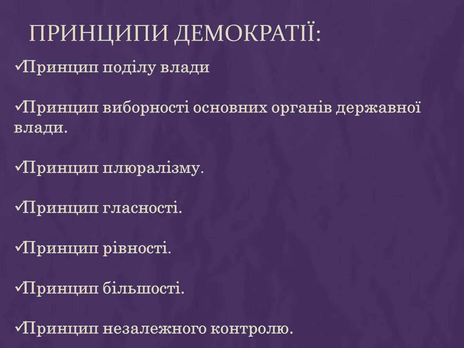 Презентація на тему «Демократія» (варіант 1) - Слайд #8 Презентація на тему «Демократія» (варіант 1) - Слайд #8