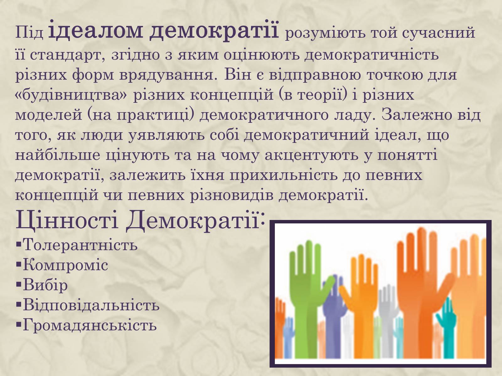 Презентація на тему «Демократія» (варіант 1) - Слайд #9 Презентація на тему «Демократія» (варіант 1) - Слайд #9