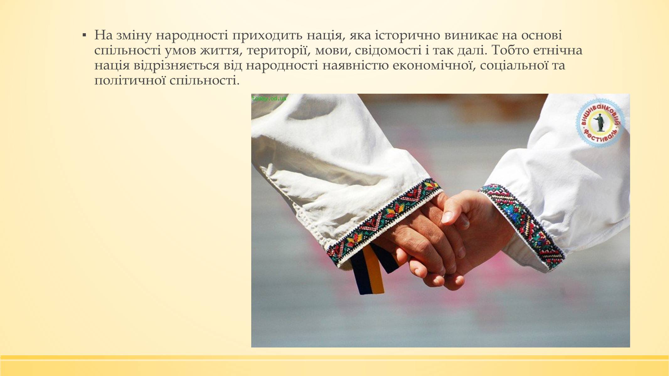 Презентація на тему «Нація» (варіант 3) - Слайд #10 Презентація на тему «Нація» (варіант 3) - Слайд #10