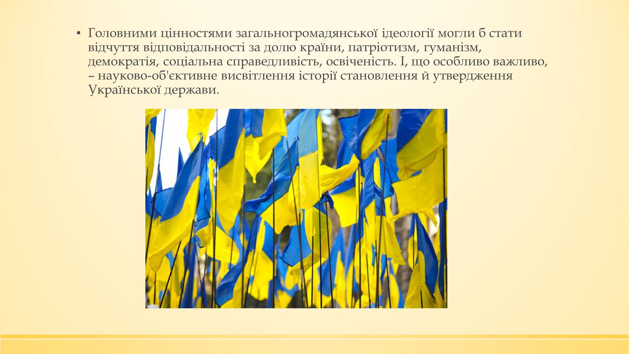 Презентація на тему «Нація» (варіант 3) - Слайд #15 Презентація на тему «Нація» (варіант 3) - Слайд #15