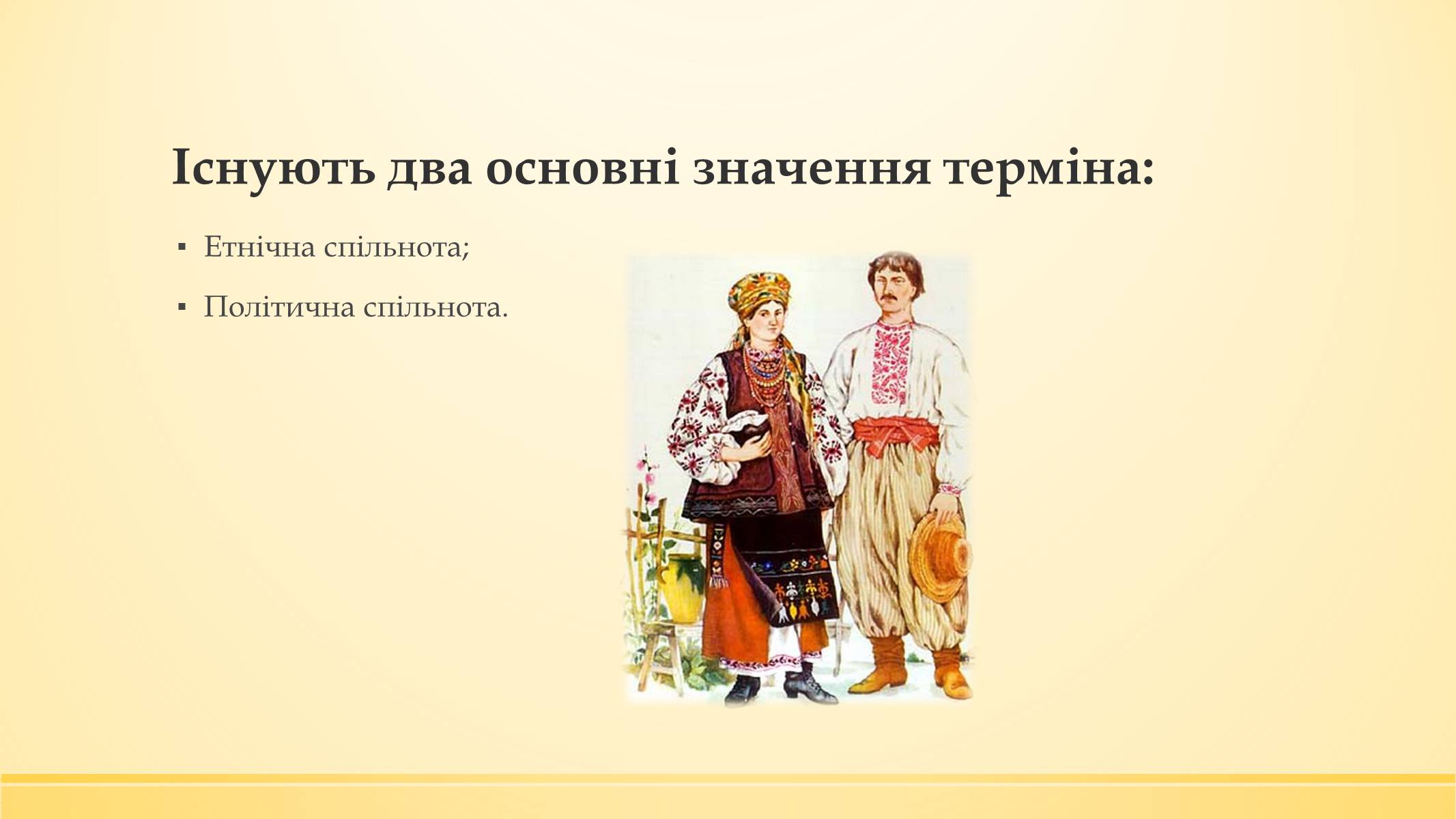 Презентація на тему «Нація» (варіант 3) - Слайд #4 Презентація на тему «Нація» (варіант 3) - Слайд #4