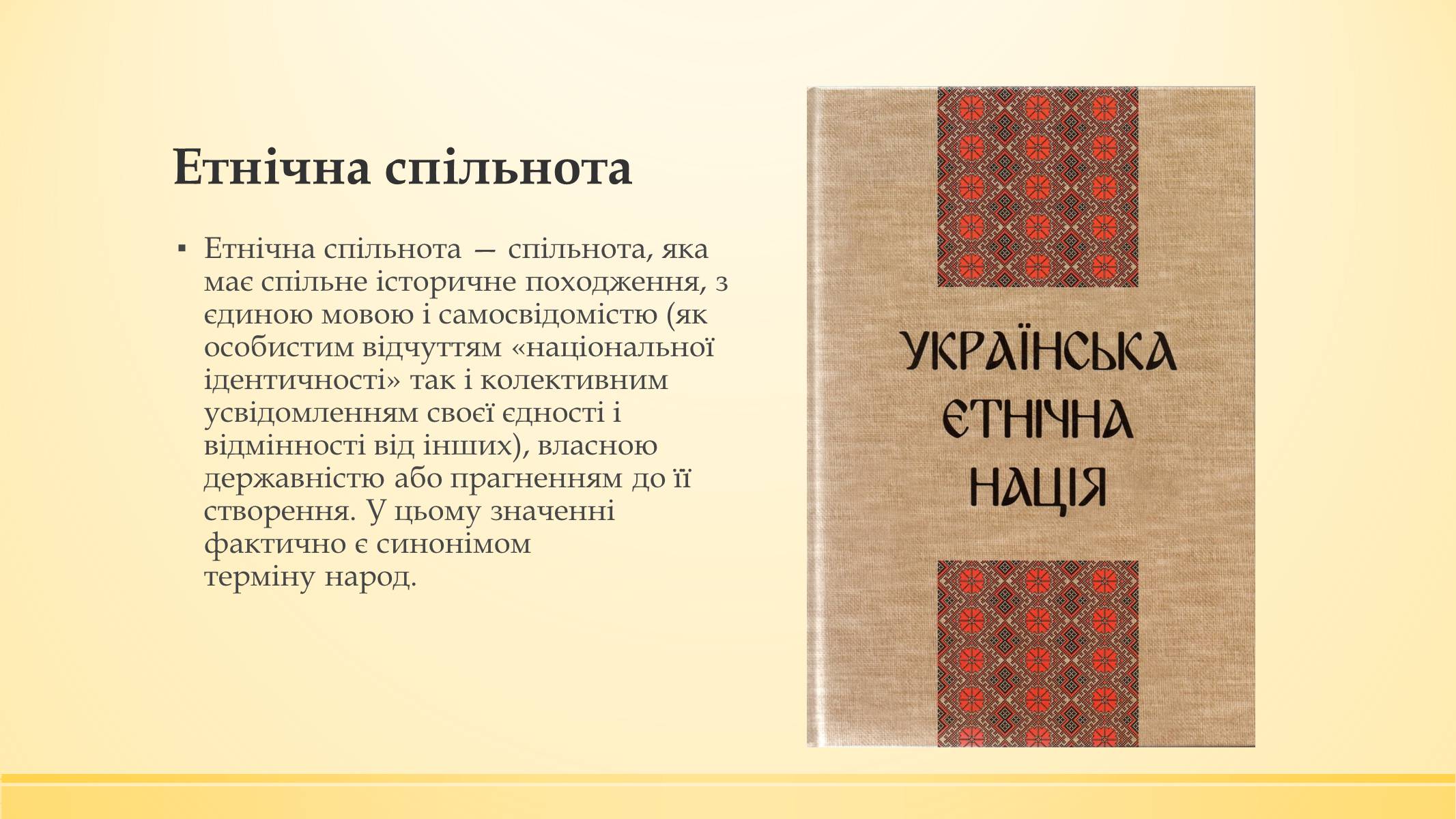 Презентація на тему «Нація» (варіант 3) - Слайд #5 Презентація на тему «Нація» (варіант 3) - Слайд #5