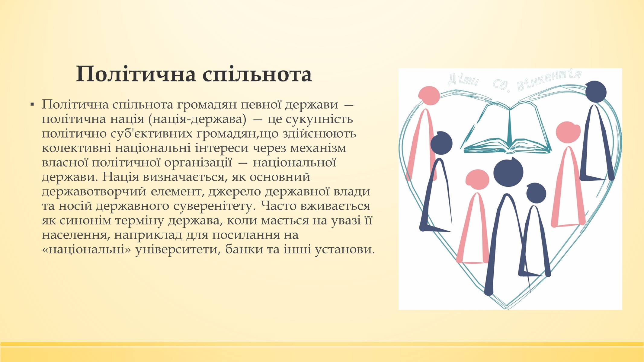 Презентація на тему «Нація» (варіант 3) - Слайд #6 Презентація на тему «Нація» (варіант 3) - Слайд #6